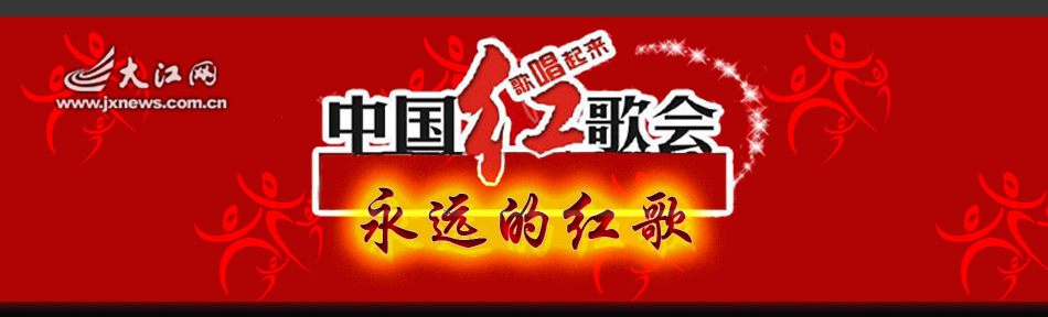 中国红歌会