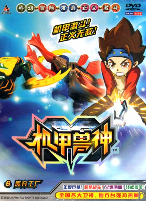  p data-id="tyorp5yypnvn">延羽是动画片《机甲兽神》的一号男主角