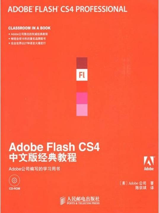 Adobe Flash CS4中文版经典教程_百度百科