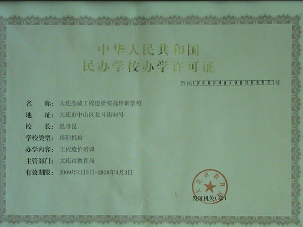 大连杰威造价