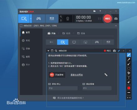 Bandicam录制窗口