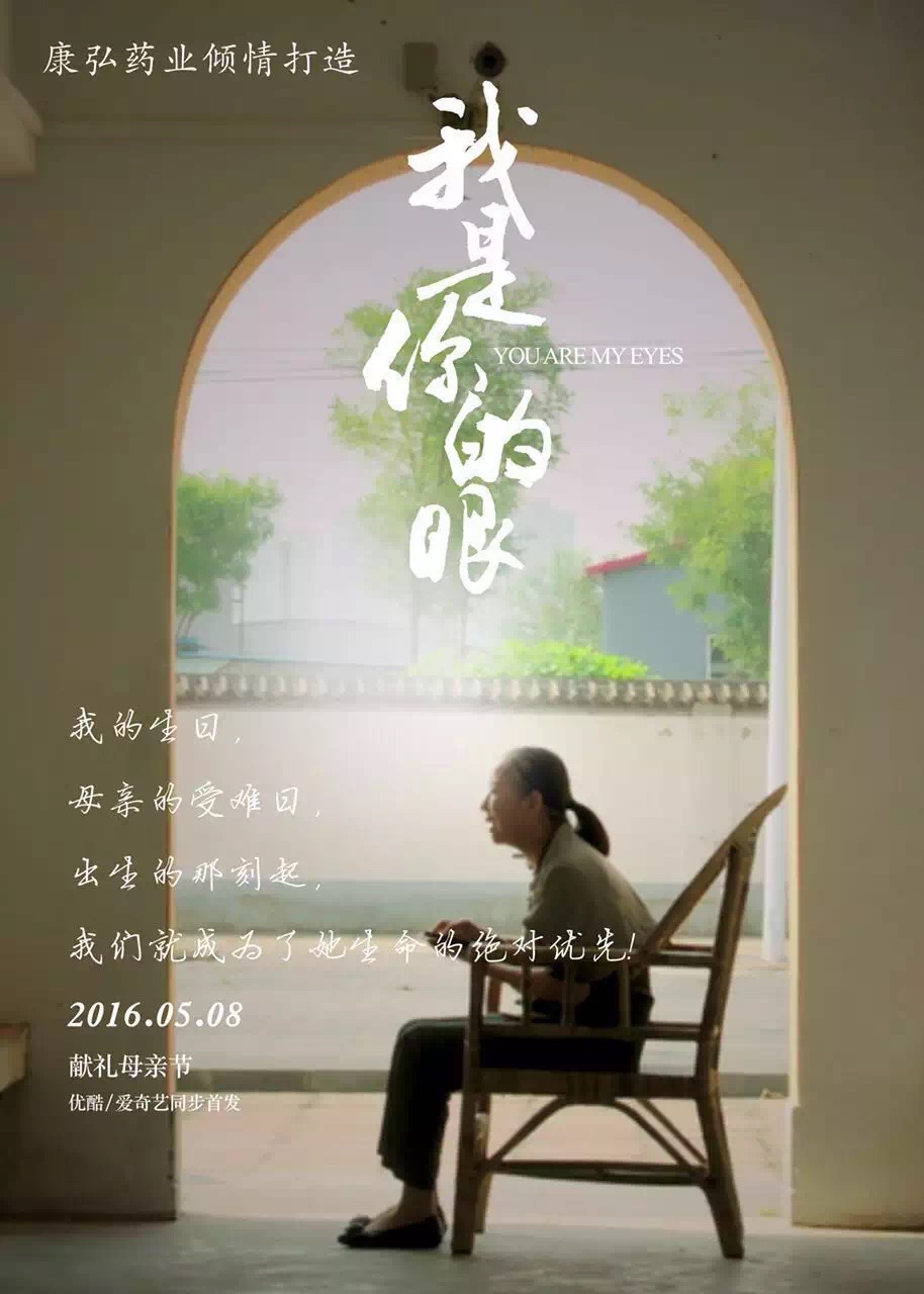  p>《我是你的眼》公益微电影,由康弘药业倾情打造,讲述了一个寻常