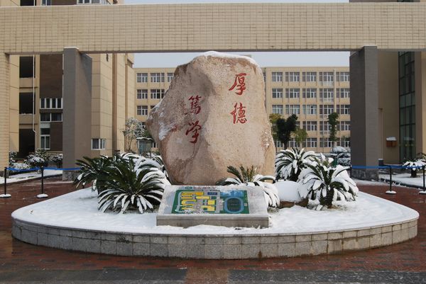 古林镇中心初级中学