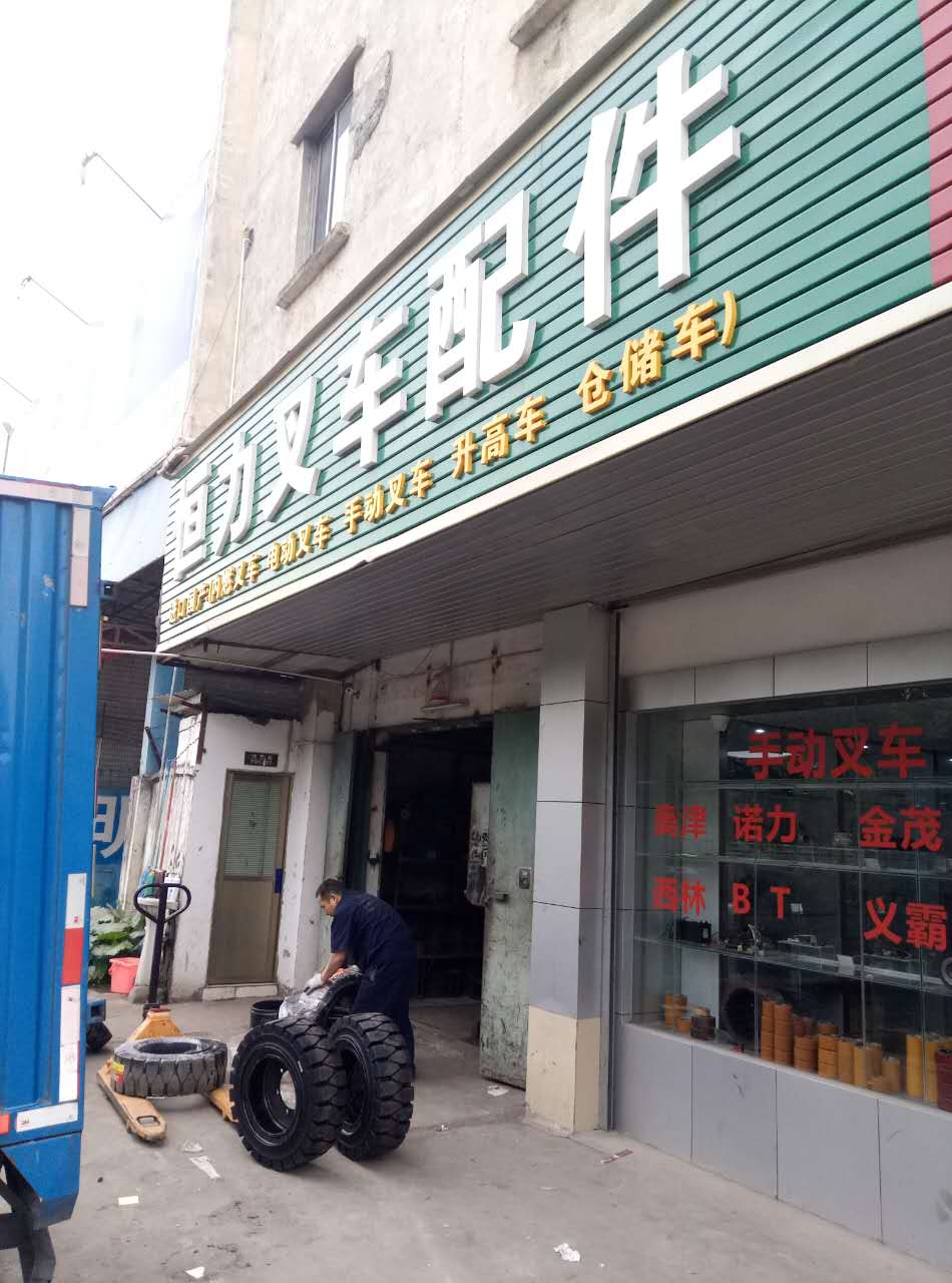 东莞市广恒叉车有限公司