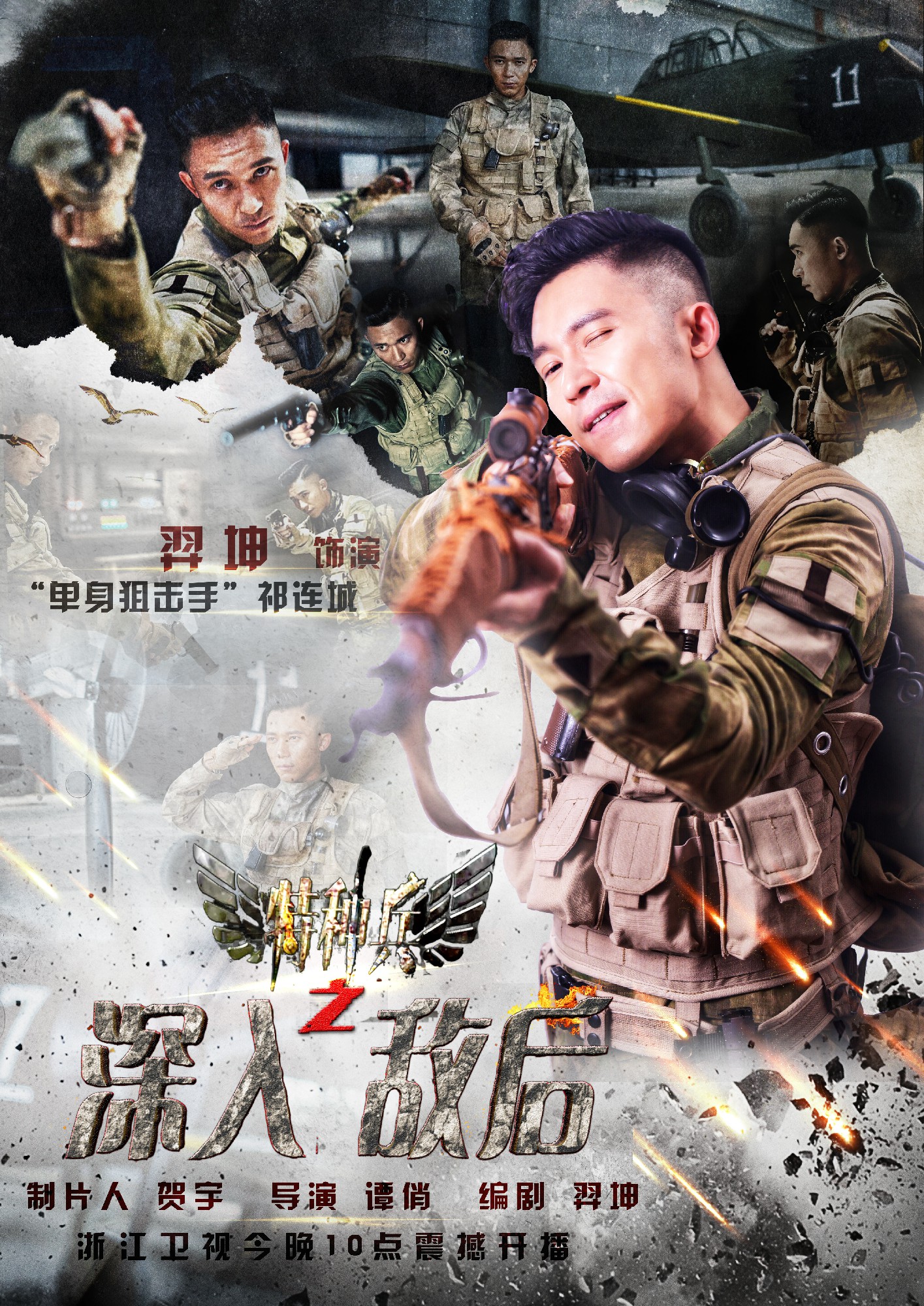 特种兵之深入敌后