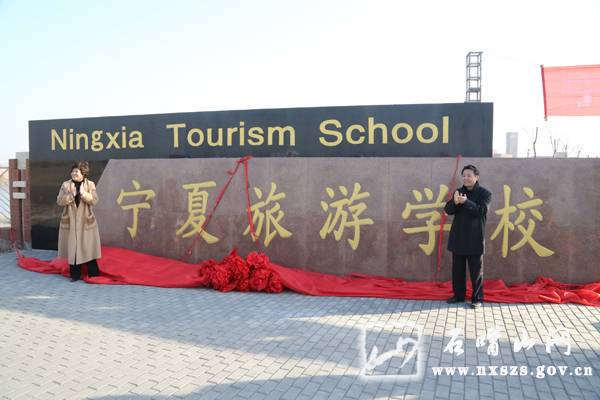 p>宁夏旅游学校的前身为宁夏旅游教育培训中心,成立于1994年, a href