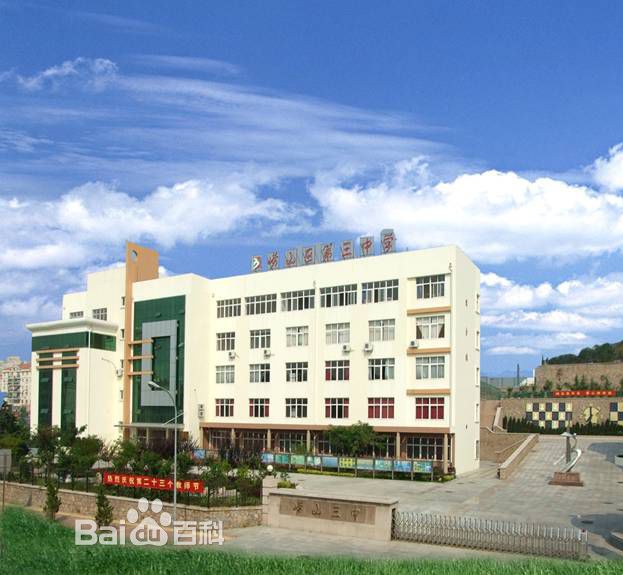  p data-id="gnwz5i41oq">青岛市崂山区第三中学简称崂山三中,是一所