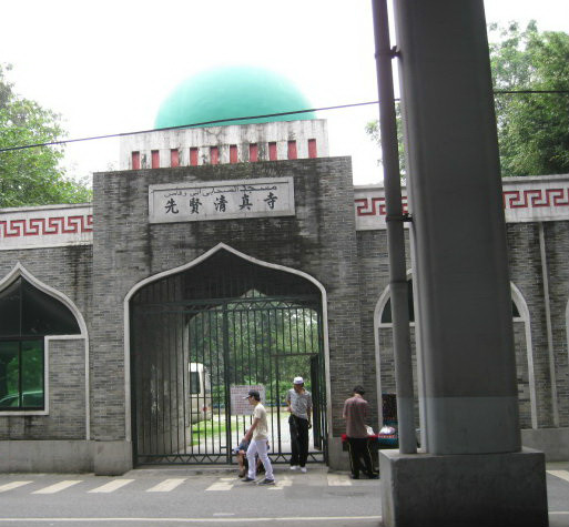 先贤清真寺