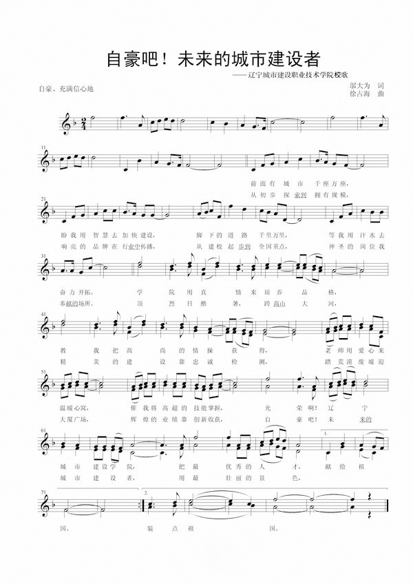 辽宁城市建设学校