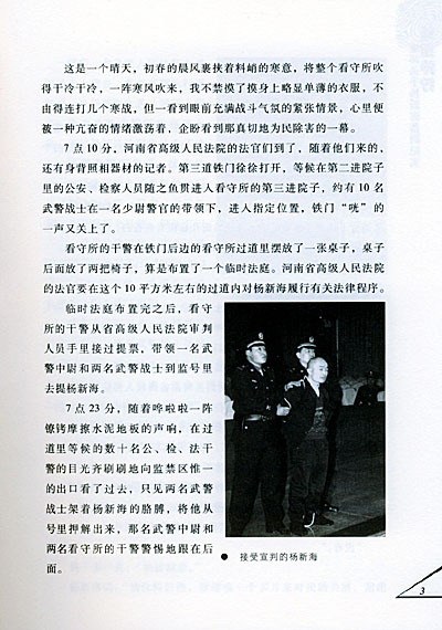 杨新海（皖豫鲁冀系列杀人案制造者）_百度百科