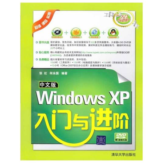 中文版 Windows XP 入门与技巧_百度百科