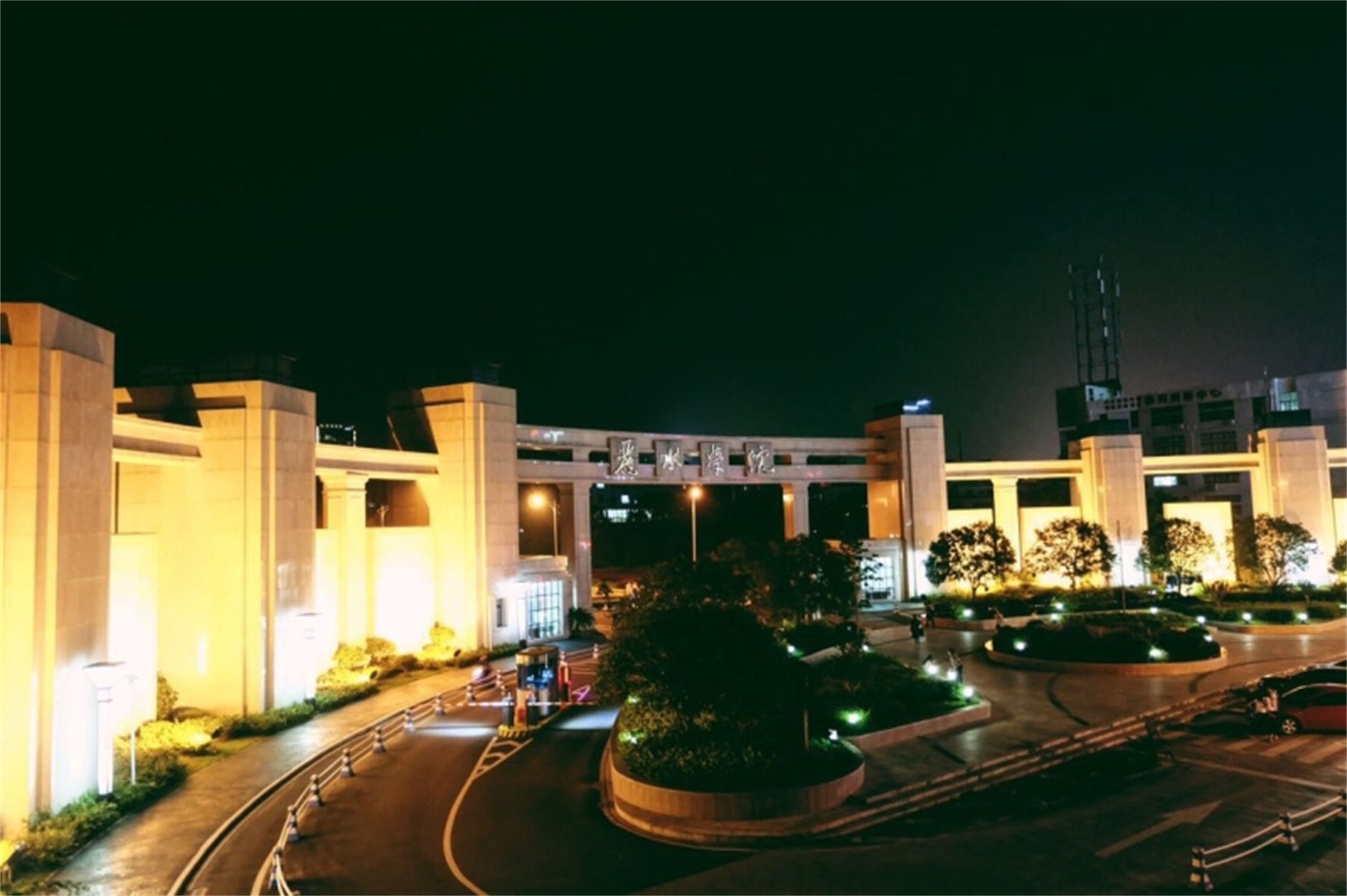 丽水大学