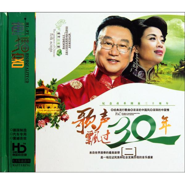 歌声飘过30年百首金曲演唱会2