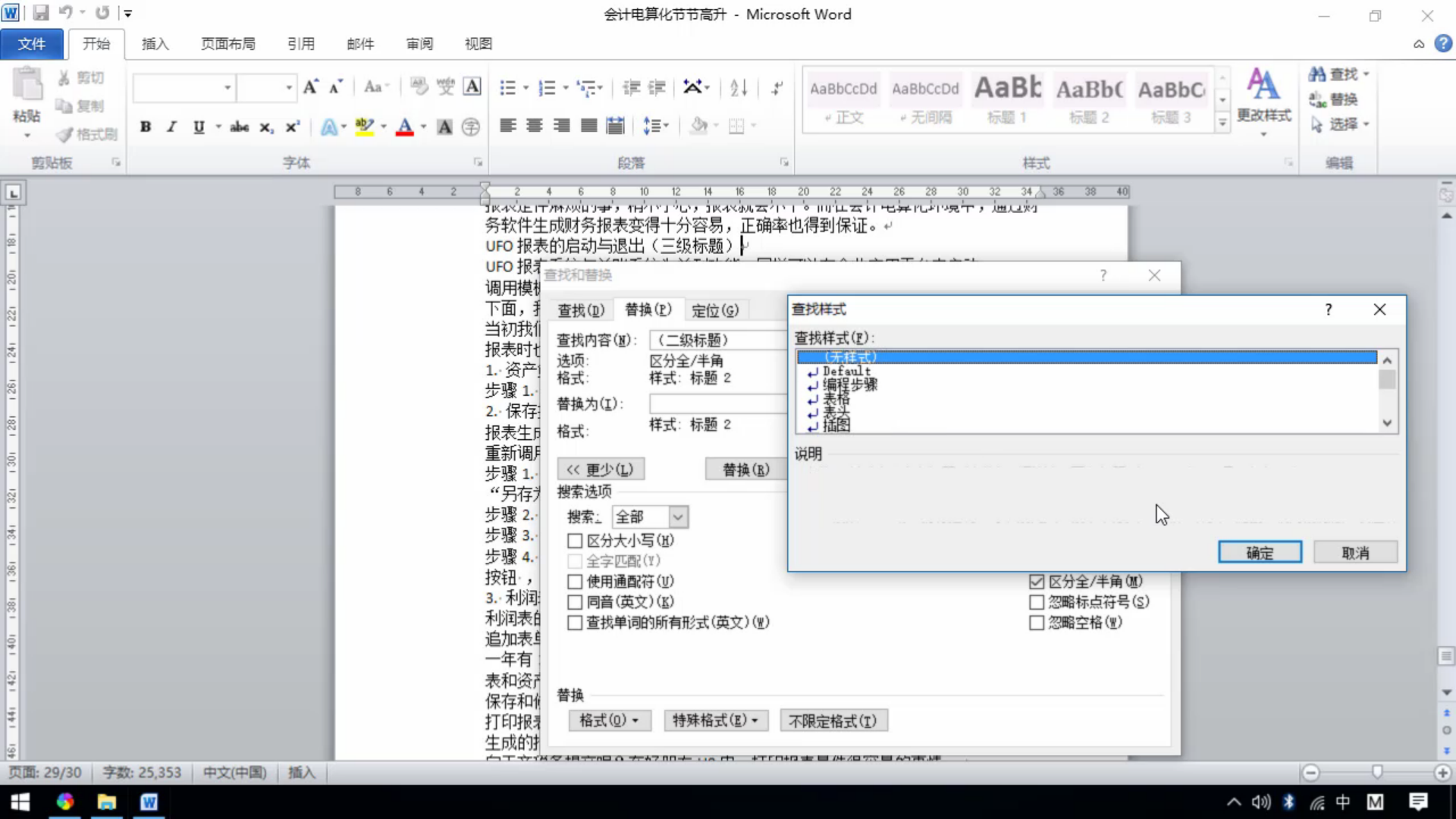 word2010公式编辑器，word2010公式编辑器在哪里
