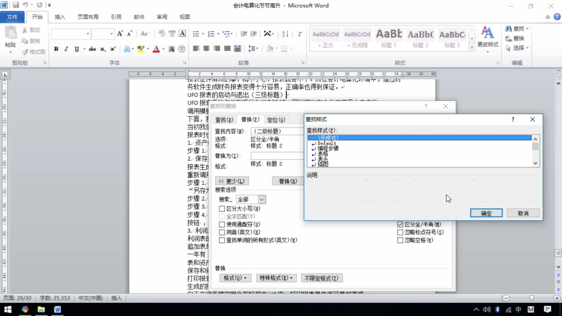 word2010界面图片图片