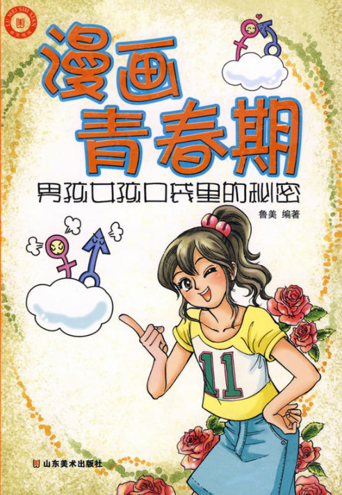漫画青春期