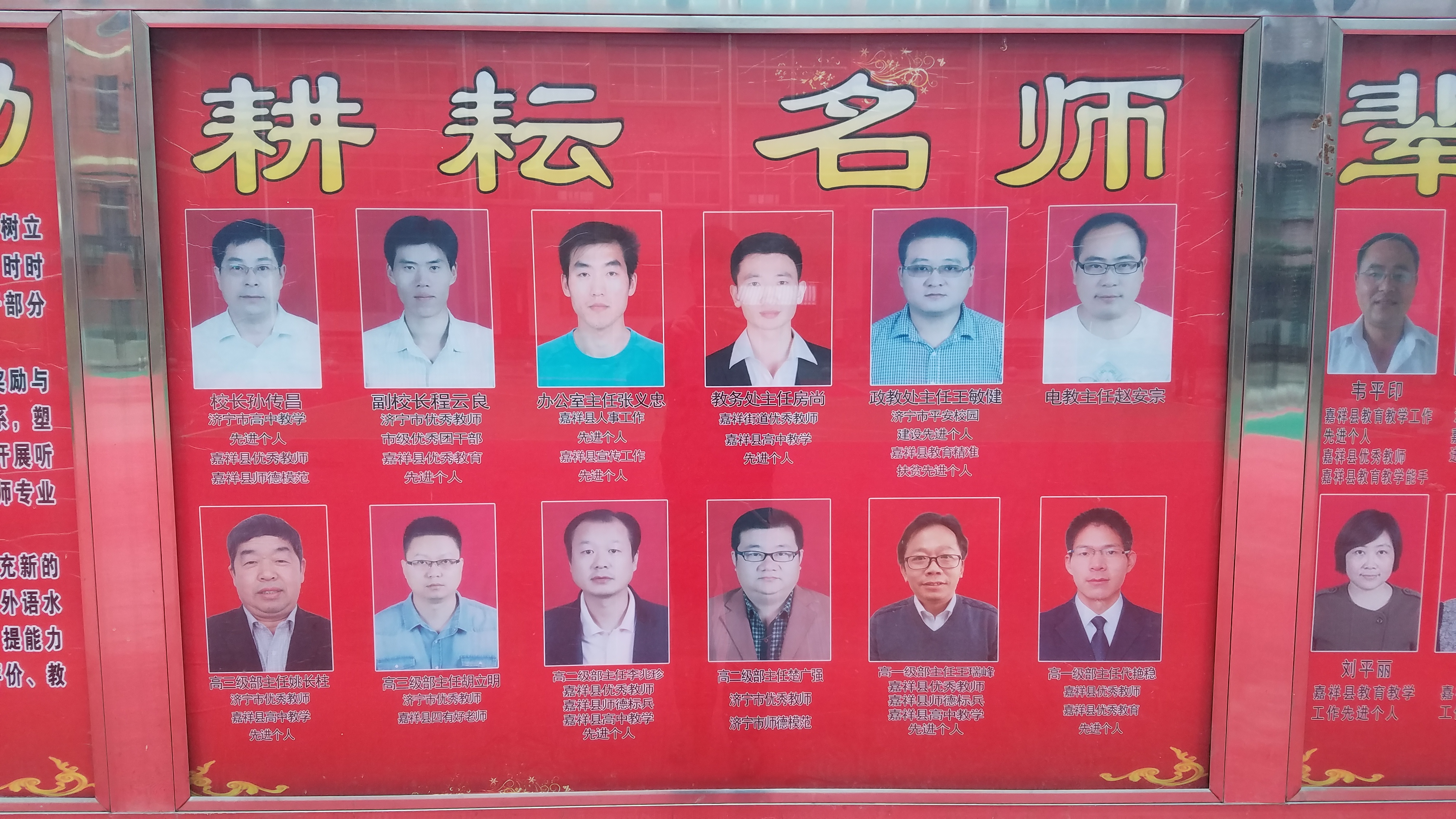 嘉祥县萌山高级中学