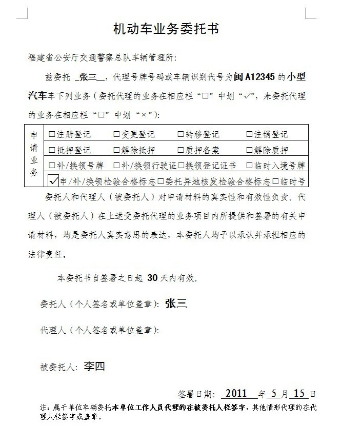 车辆委托年检