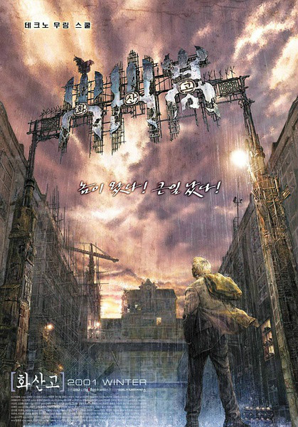 火山高校volcanohigh(2001)