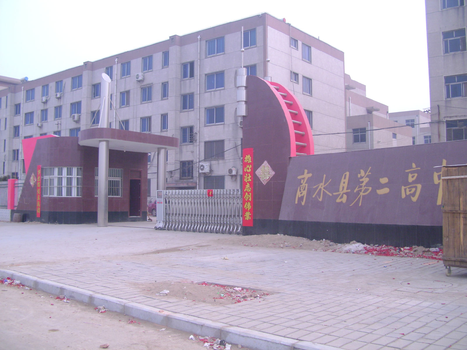 商水县第二高中