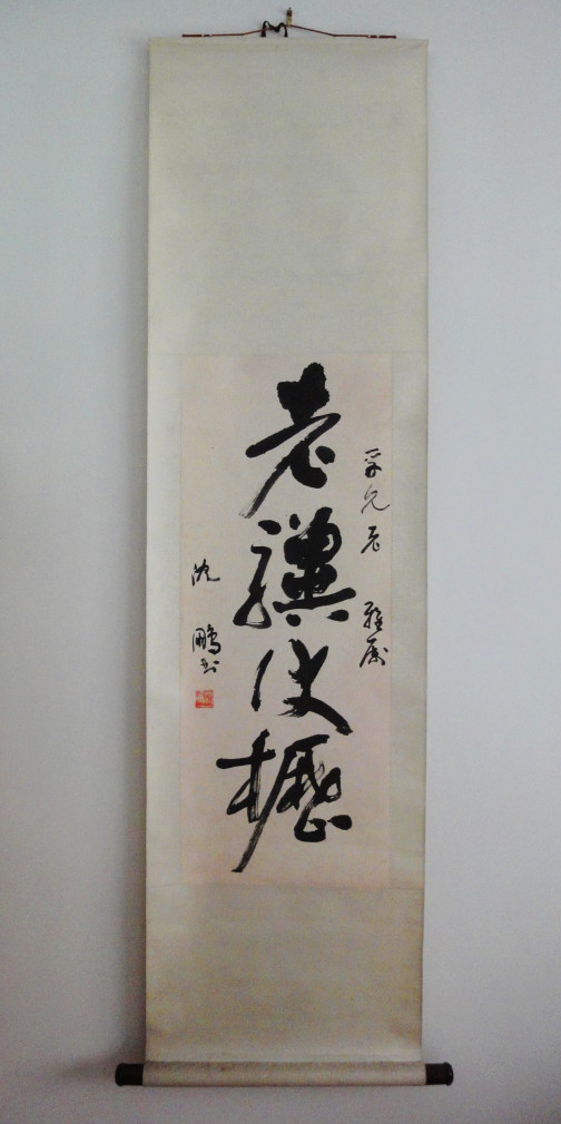 沈鹏（中国书法家协会名誉主席）_百度百科