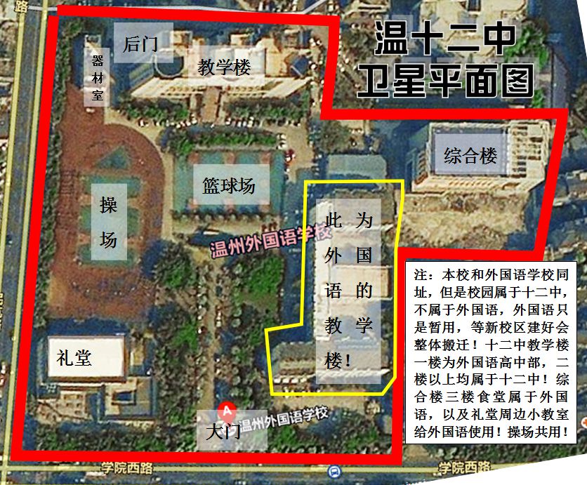温州十二中‎