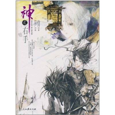 神之右手_百度百科