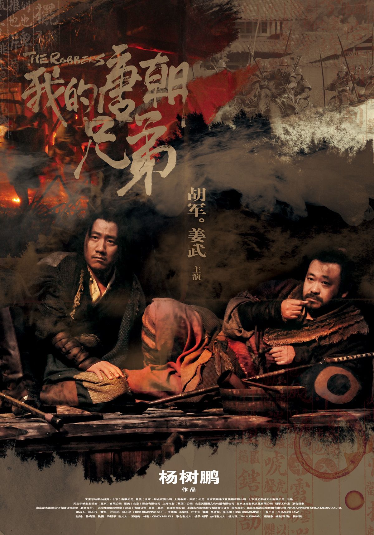  p>《我的唐朝兄弟》是一部由导演 a target="_blank" href="/item