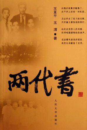 两代书_百度百科