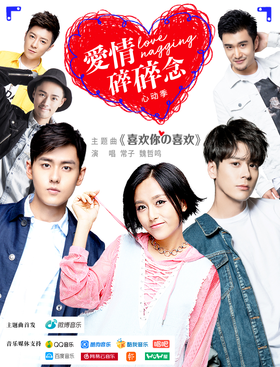 《爱情碎碎念》是纠纠出品策划筹拍的网络爱情喜剧,由赵人秀执导,常子