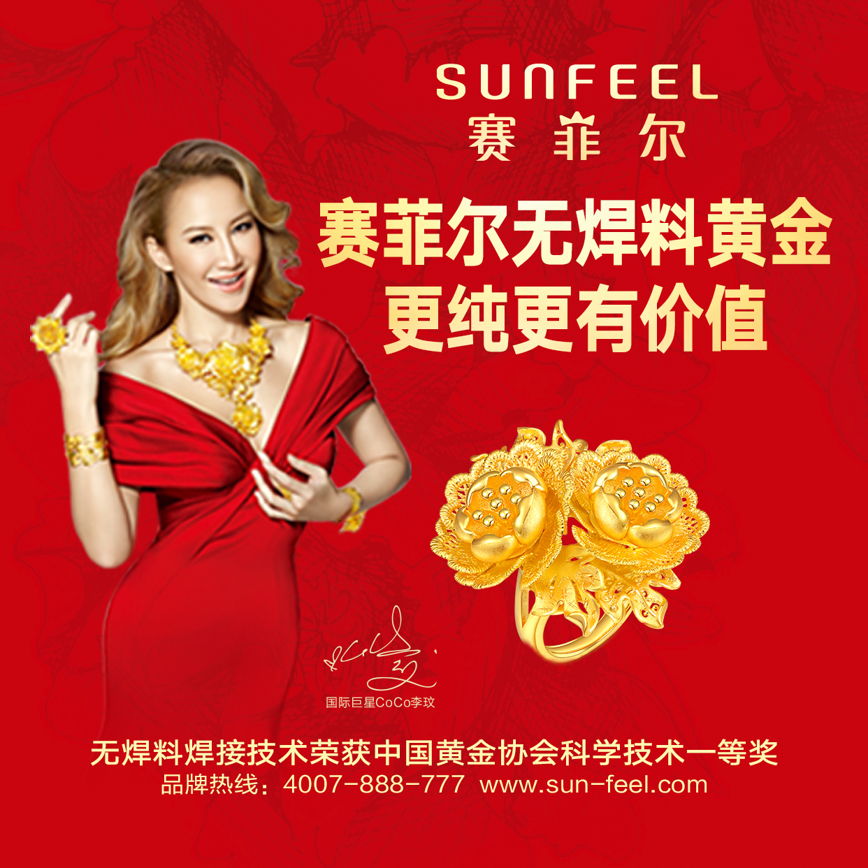 深圳赛菲尔珠宝首饰有限公司