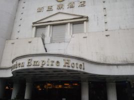 新王朝酒店西餐厅