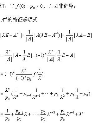 特征多项式 百度百科