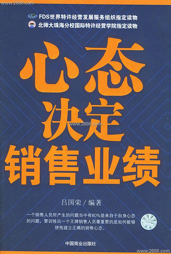 心态决定销售业绩