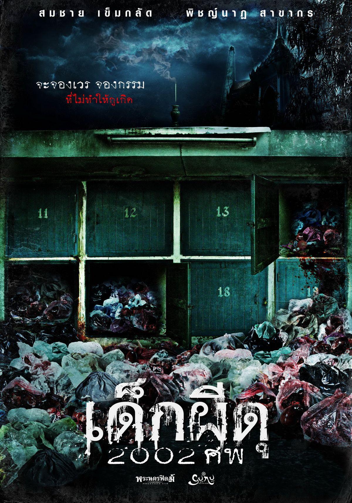  p> b>《婴尸》 /b>2010年11月16日,泰国警方在曼谷报德善寺查获300多