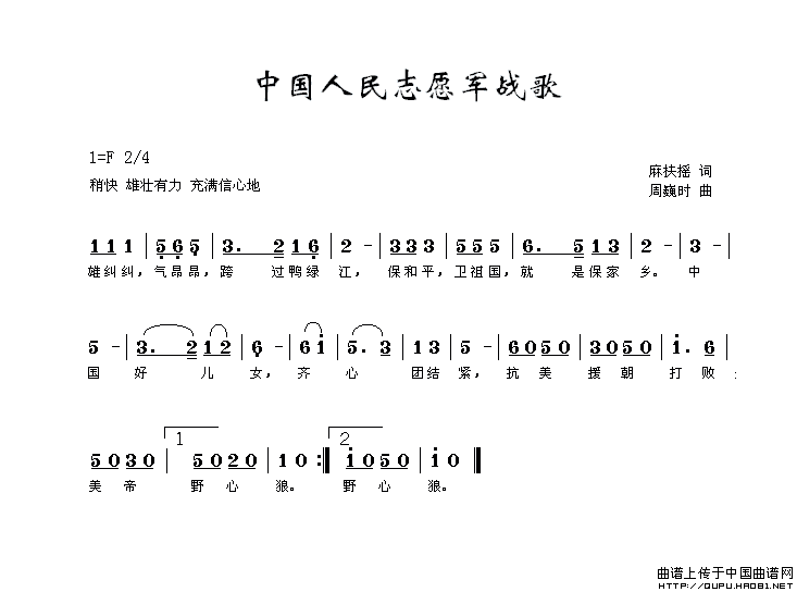 中国人民志愿军战歌