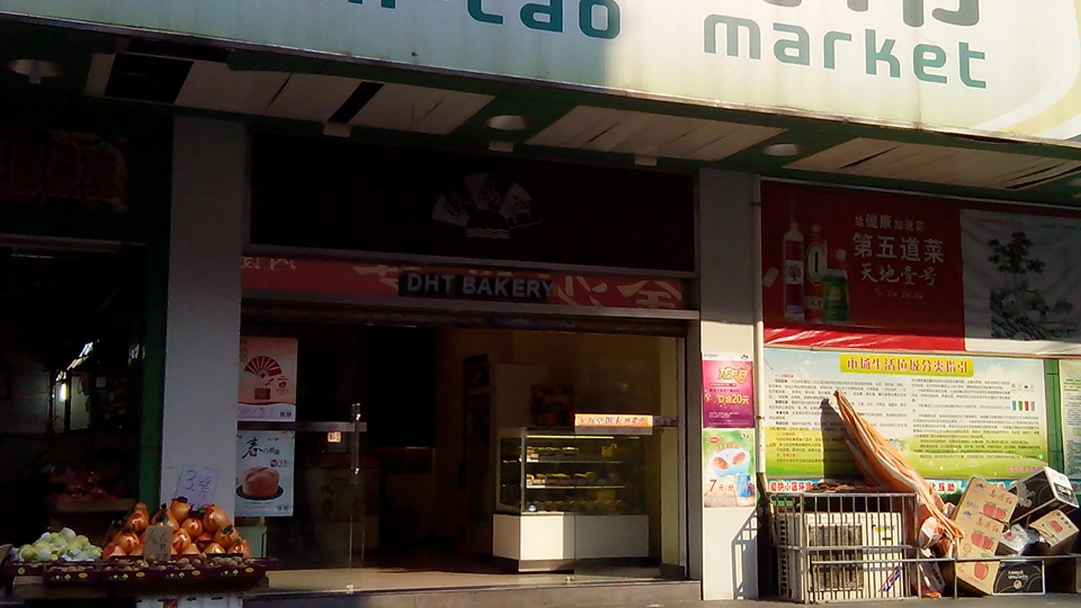 东海堂(小梅大街店)