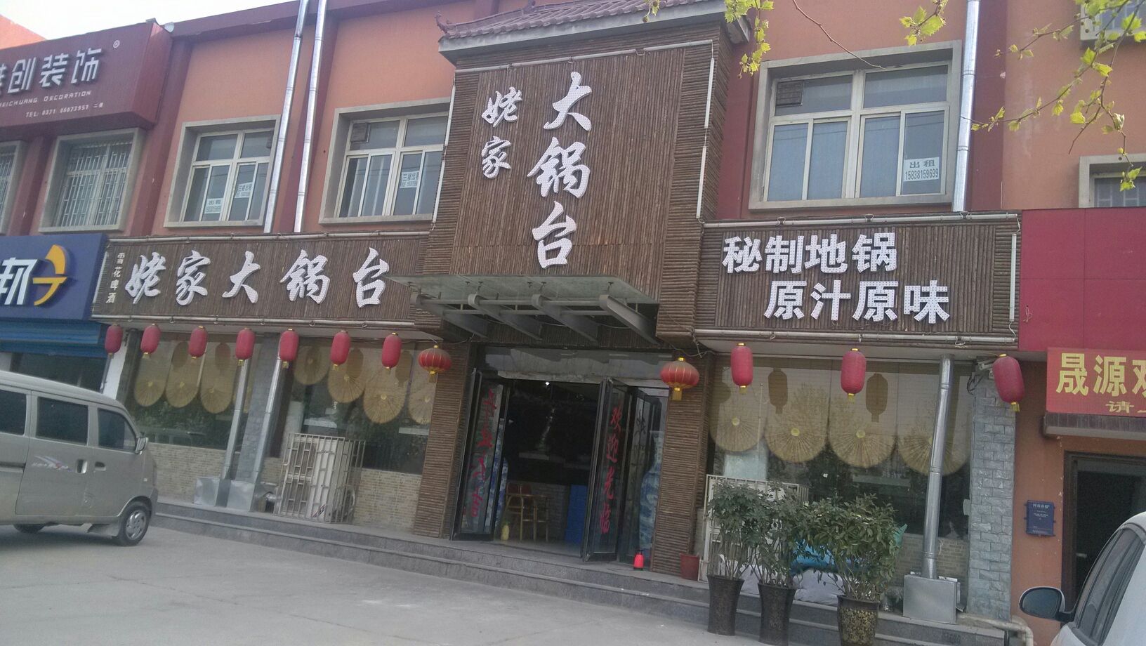 姥家大锅台(农业路店)