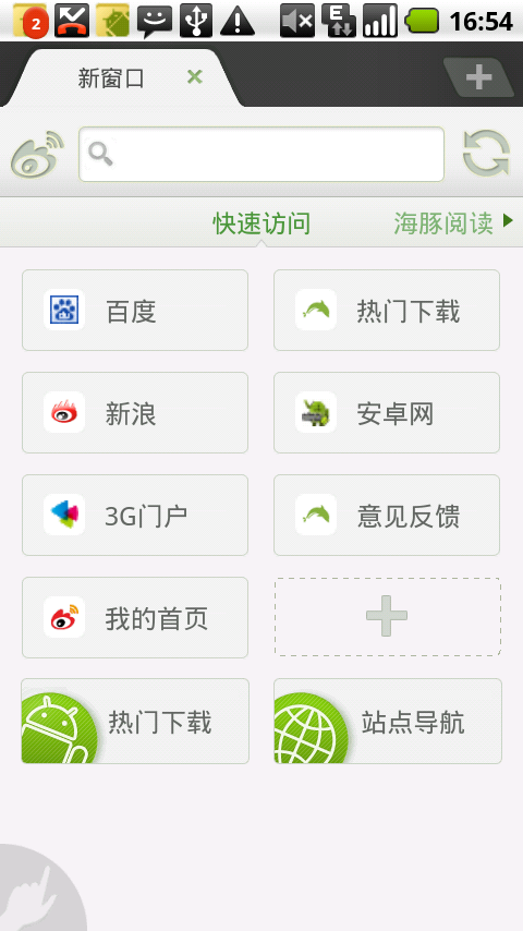 海豚浏览器