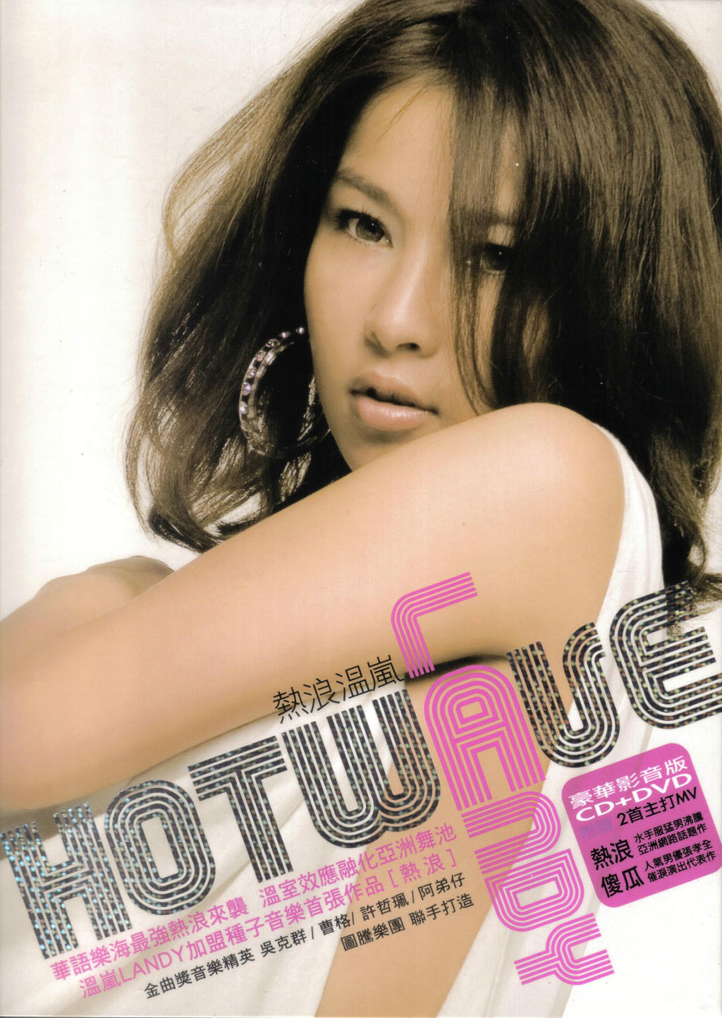 data-lemmaid="165834">温岚 /a>于2007年8月3日发行的专辑,共收录10