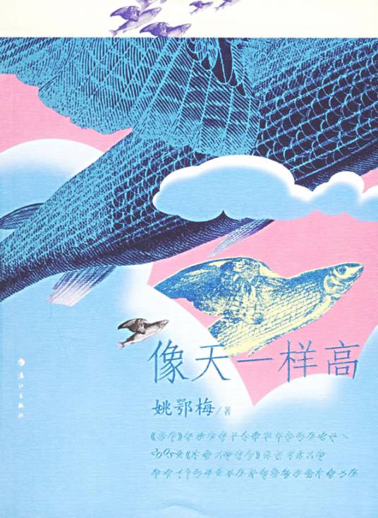 像天一样高（2006年漓江出版社出版的图书）_百度百科