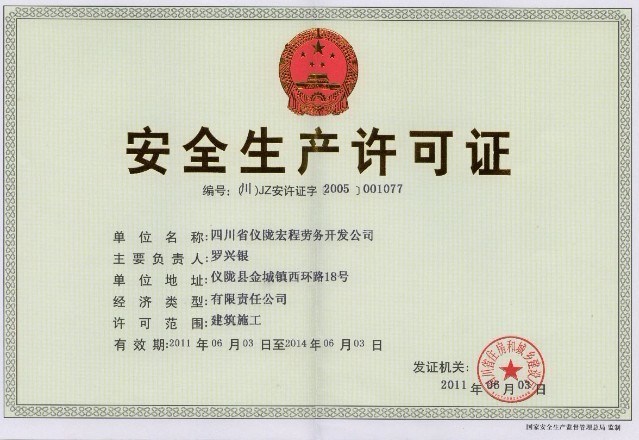 拥有建筑劳务综合承包一级资质. /p>