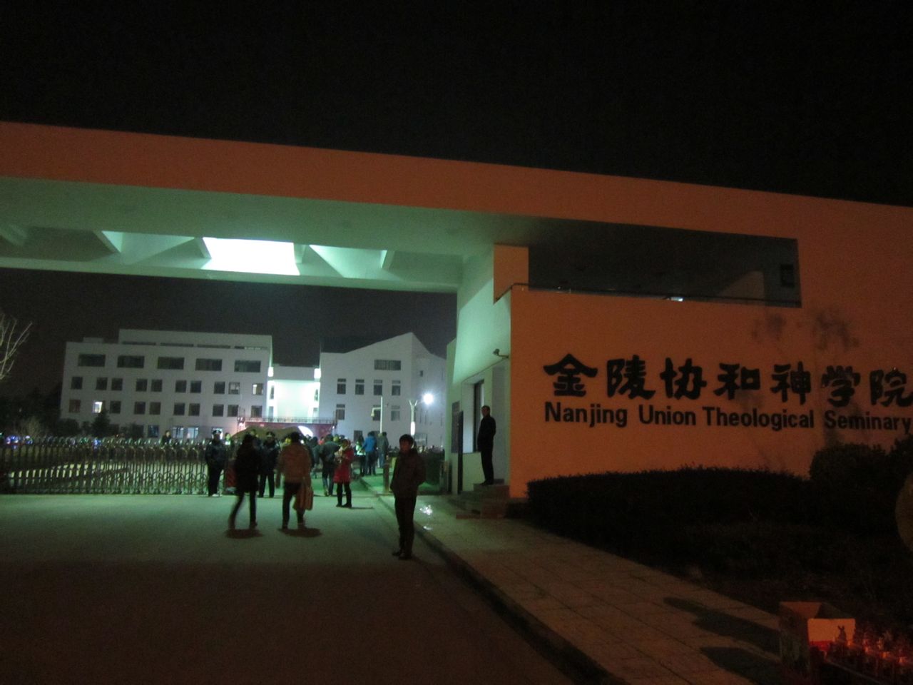  p>金陵协和神学院的前身始于1911年的金陵神学院及其后的金陵女子神