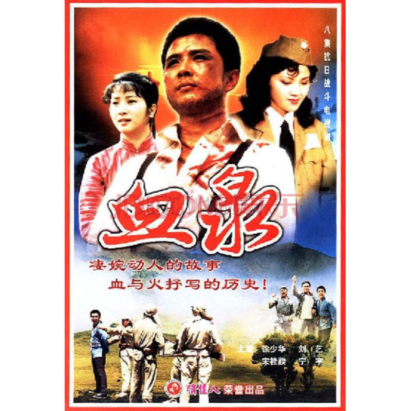  p data-id="gnx6odb81c">《血泉》,1989年徐少华主演的电视剧.