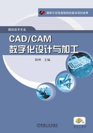 CAD/CAM数字化设计与加工_百度百科