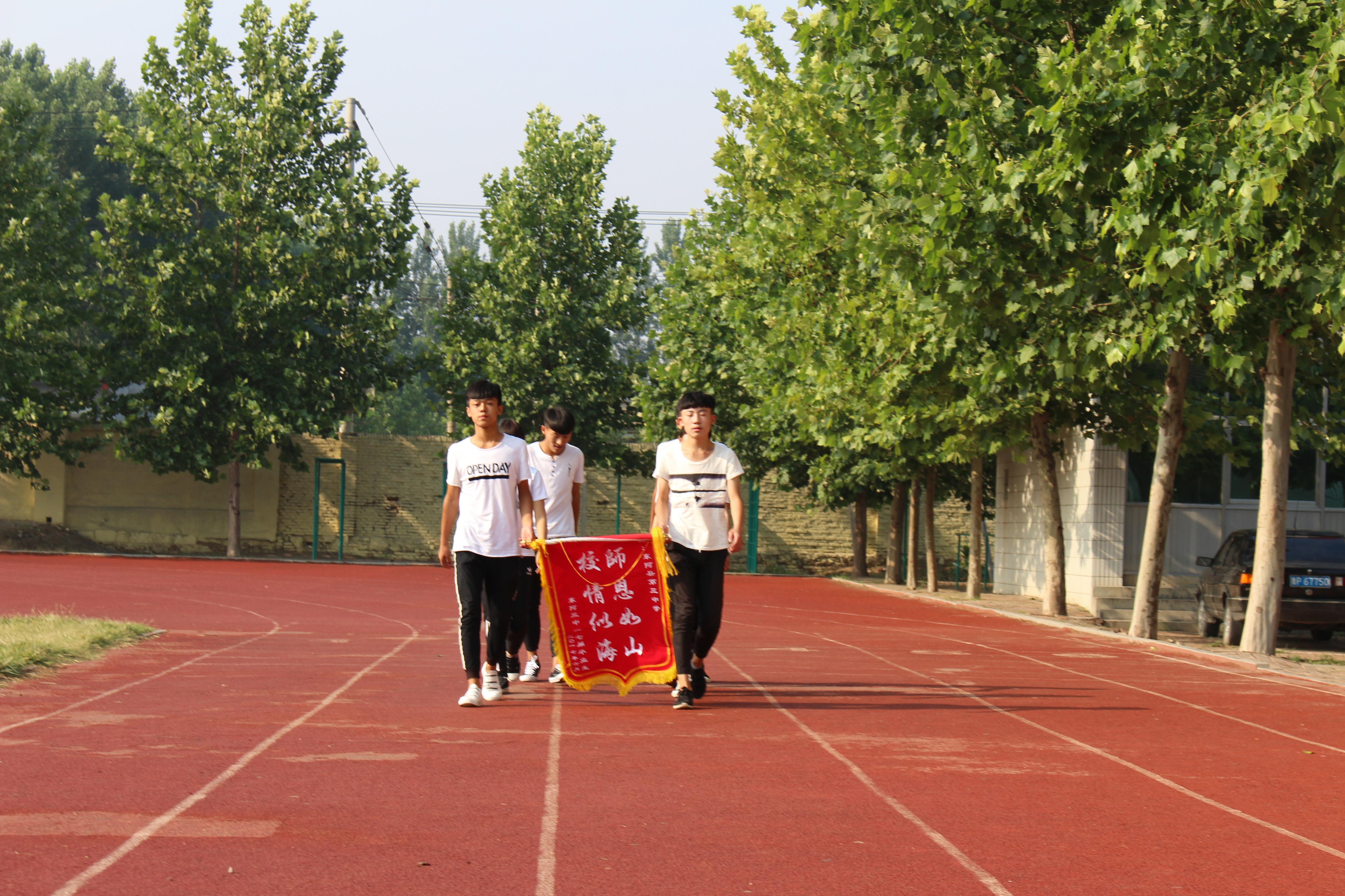 东阿县第三中学