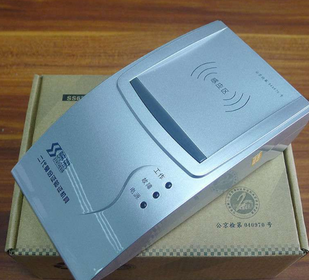 神思身份证阅读器