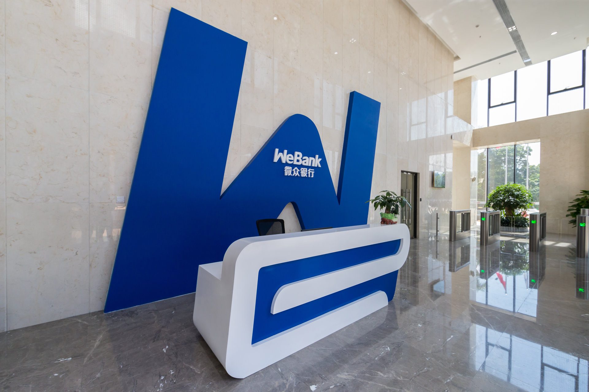 深圳微众前海银行