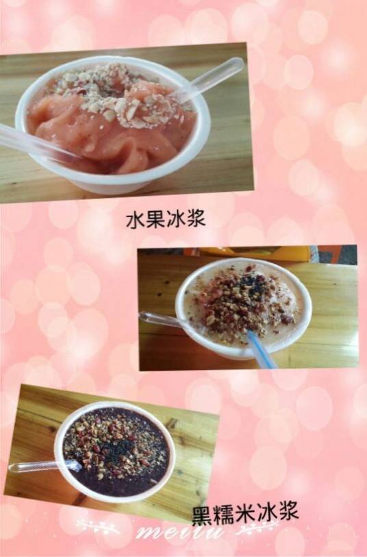 冰浆_百度百科
