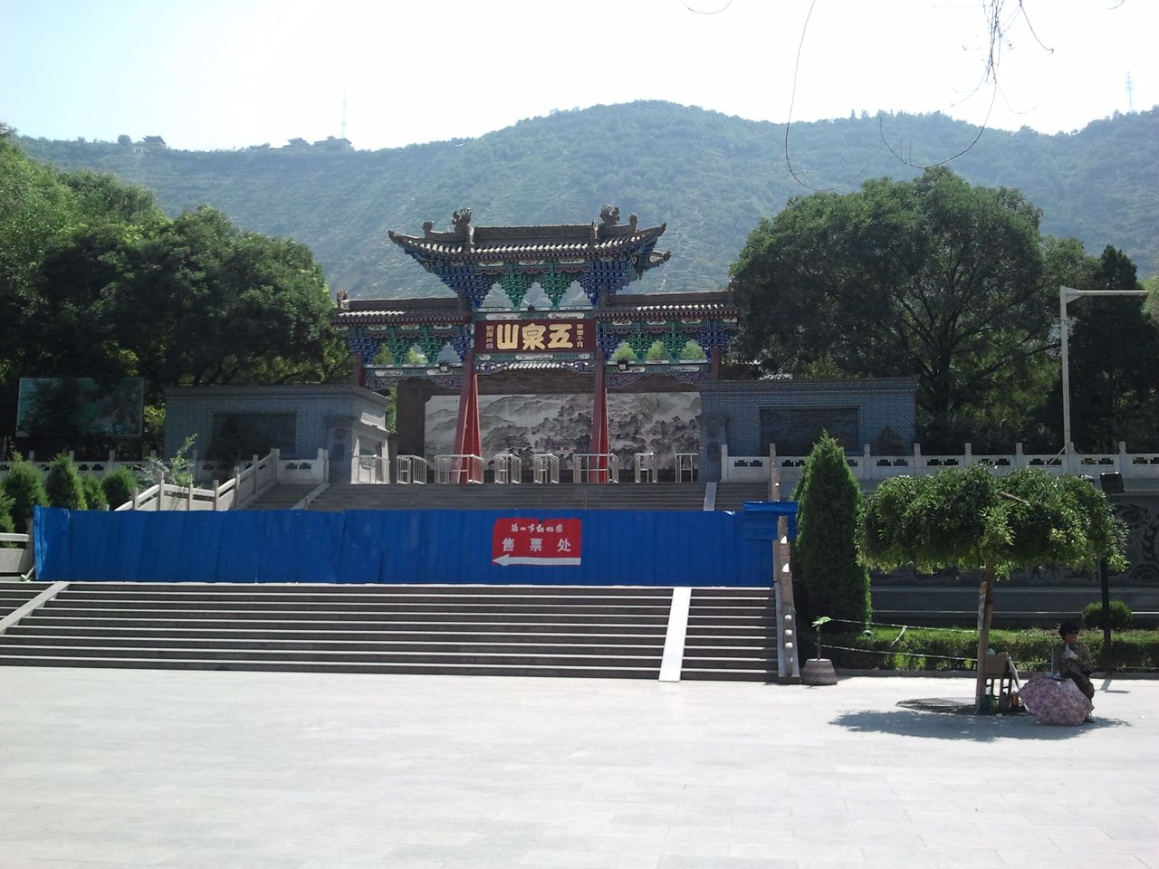 兰州五泉山公园